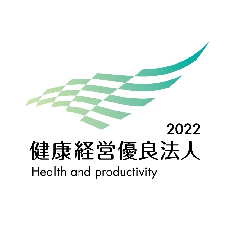 「健康経営優良法人認定2022」取得について